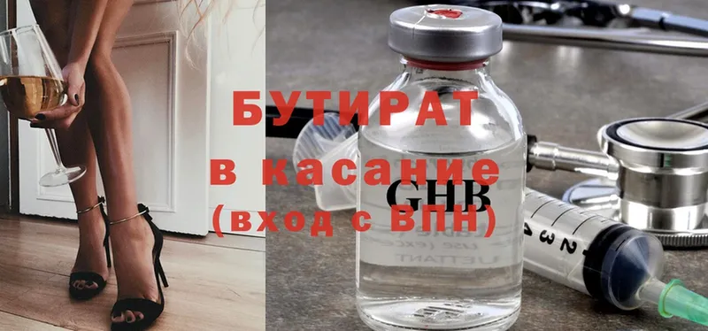 купить наркотики сайты  Динская  БУТИРАТ Butirat 