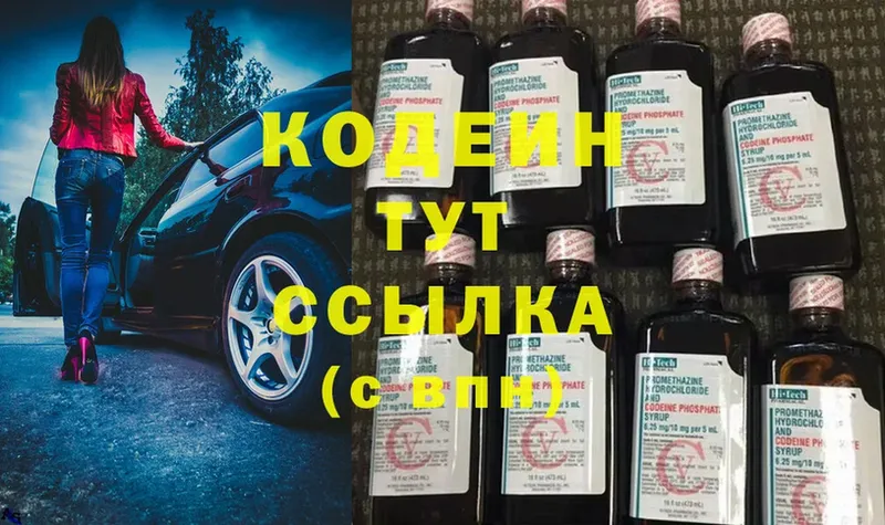 Codein Purple Drank Динская